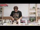 クッキングユゲ第103回(前半)