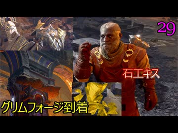 バルダーズゲート3　2週目悪党編　29　グリムフォージ到着　ネアを探して、スッティックショット　石工キス