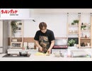 クッキングユゲ第104回(前半)