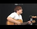 【2026年07月】湯毛スタジオ弾き語りライブ配信（後半）