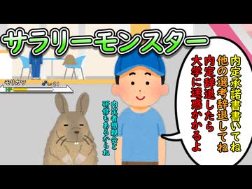 サラリーモンスター　～オワハラで弱らせてゲットだぜ！～