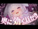 ‪〖 高音質ver ASMR⌇KU100 〗   “奥”体験♡保湿ケアしながらお耳の極上スポットほじり♡ 〖 耳かき / 綿棒 / 眠れる / Japanese/Vtuber〗