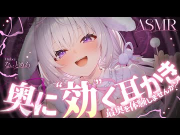 ‪〖 高音質ver ASMR⌇KU100 〗   “奥”体験♡保湿ケアしながらお耳の極上スポットほじり♡ 〖 耳かき / 綿棒 / 眠れる / Japanese/Vtuber〗