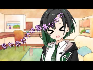 ことのはさんちの日常『見た目だけは最高なのに』編【えーあいぼいす劇場】