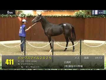 【2026北海道セプテンバーセール】3日目　上場番号401～430