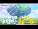Connect to SEKAI！【プロセカ公式】
