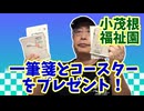【大川ID】当選プレゼントが自宅にズラリ!? 視聴者さんからのお便り紹介！　大川総裁のプレゼントコーナー