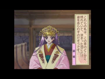 【実況】遙かなる時空の中で #2