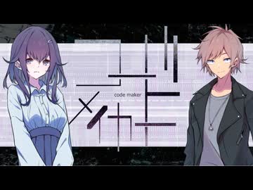 【新クトゥルフ神話TRPG】コード・メイカー　第六話【実卓リプレイ】
