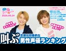 #257 木村良平・岡本信彦の電撃Girl’sSmile