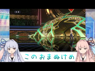 【VOICEROID実況】あまのじゃく茜とぜったいれいど葵#17【ポケモンチャンピオンズ】