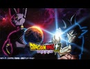 アニメ『ドラゴンボール超 ビルス』超（スーパー）開幕トレーラー