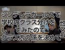 シンデレラガールズで学校のクラス分けをしてみたのでクラス内の係を決めていく話