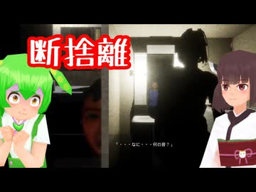 【貯水槽】思い出を捨てるずんだもん #6【東北きりたん/ずんだもん実況】