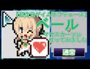 【超次元ゲイムネプテューヌ】　ベール　マウスカーソル作ってみました