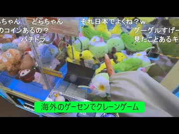【贅肉ちゃんが海外のゲーセンでクレーンゲームに挑戦】 専用カードにチャージ → ぬいぐるみをゲット