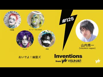 #125 おいでよ！幽霊ズ