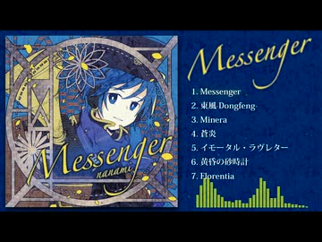【KAITO×民族調】Messenger【かいとぱ & M3-2026秋】