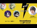 #125 おいでよ！幽霊ズ　★AfterTalk★
