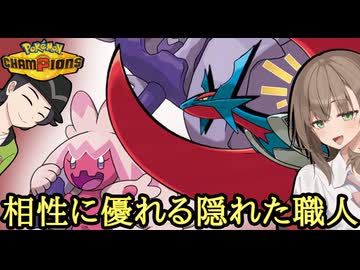 【ポケモンチャンピオンズ】メガボーマンダに合う起点作り役をお探しなら、デカヌチャンをお試しあれ【ボイスロイド+ゆっくり実況】