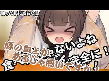 割った鍋に壊した釜_04