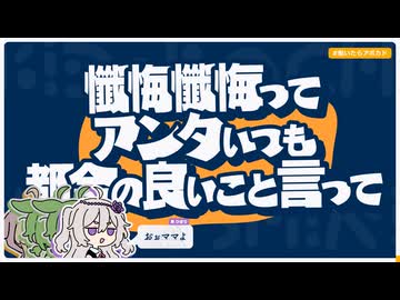 【日記】懺悔懺悔ってアンタいつも都合の良いこと言って