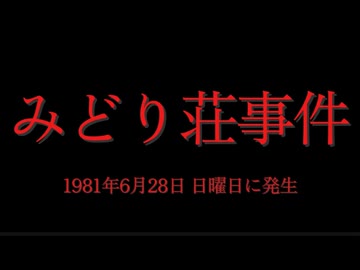 ホモと見る日本全国47都道府県の未解決事件.mp36　大分県編