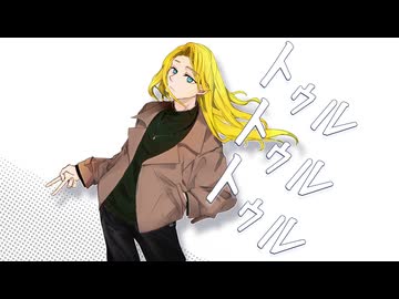 トゥルトゥルトゥル / Fail of 8th