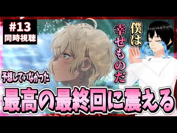 【完全初見/神回】きみが死ぬまで恋をしたい 13話 同時視聴□｜I Want to Love You Till Your Dying Day｜リアクション