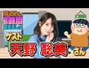 【天野聡美】１時間空きました