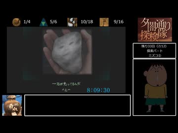 夕闇通り探検隊　全噂回収RTA　12時間44分47秒　16/23