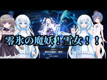 雪さんとつづみさんで魔妖エルドリッチ
