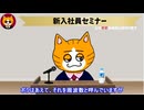 トレトレチャンネル公認切り抜き動画「新入社員セミナー」配信！！