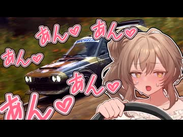 【グループB】あん♡あん♡あん♡あん♡あん♡【DiRT Rally 2.0】