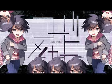 【新クトゥルフ神話TRPG】コード・メイカー　最終話【実卓リプレイ】