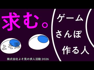 【お知らせ】株式会社よそ見、求人はじめました。