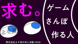 【お知らせ】株式会社よそ見、求人はじめました。
