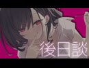 【9月特典】口説かれまくりな耳リフレ♡後日談