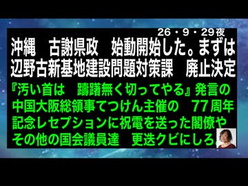 26・9・29夜　自国の首相が暗⭕️する事を公言している人物に祝電を送る。バカ国会議員達　国会議員辞職しろ。高市　即刻クビにしろ。
