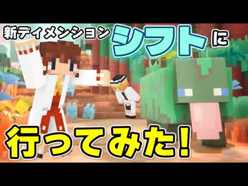 新ディメンション「シフト」に行ってみた！！ Part1【Minecraft Dungeons Ⅱ】【ダンジョンズ２】【ゆっくり実況】