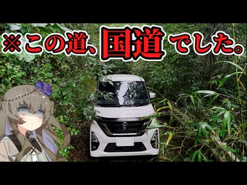 【VOICEVOX車載】日本三大酷道・国道425号の旧道を完全走破してみた【前編】【和歌山県】
