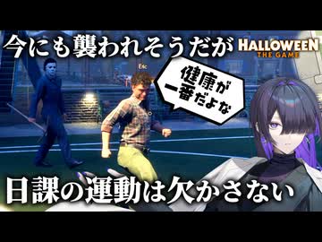 命を燃やして市民の世話を焼くHalloween:The Game 実況プレイ #9【VOICEPEAK | A.I.VOICE2】