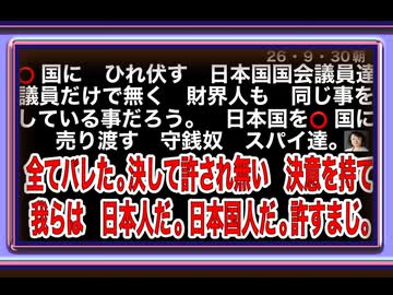 26・9・30朝　国会議員　国民を裏切る　高給とり　税金の無駄使い。