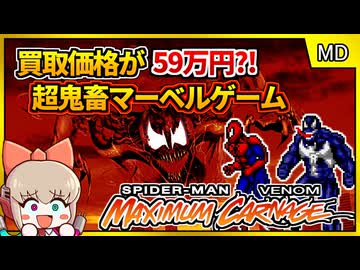 圧倒的作り込みと高難易度なベルトスクロールアクション【マキシマムカーネイジ／メガドライブ】【レトロゲームゆっくり実況解説】