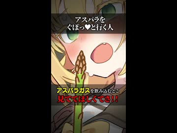 アスパラをぐぽっ♥と行く人【ソフトウェアトーク劇場】