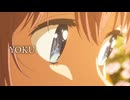 YOKU【上伊那ぼたん、酔へる姿は百合の花】