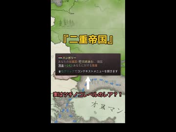 【Vic3】『二重帝国』【予告編】