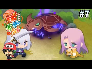 パズルで乱舞！『刀剣乱舞ぱずぎり』実況プレイ ＃7
