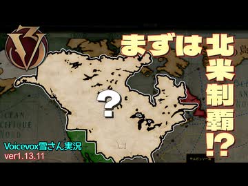 【Vic3】未承認国がローマ皇帝になるまで(前編)【ボイロ実況】