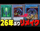 朗報】あの「ジャベリンビートル」26年ぶりのリメイクで0ターン儀式